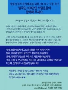 쌍용차 문제해결을 위한 100만인 서명운동에 함께 합시다!