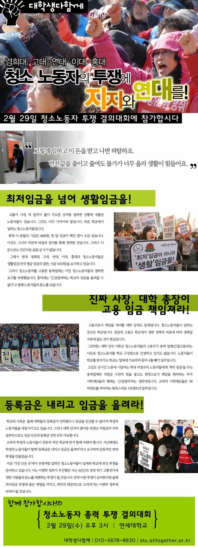 29일 청소노동자 투쟁 결의대회에 참가합시다