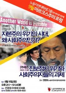 왜 사회주의인가? / 진보정치 위기