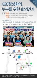 10월 26일 G20 대국민 토론회, ‘G20 정상회의, 누구를 위한 회의인가?’