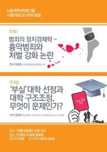 범죄의 정치경제학, ‘부실’대학 선정과 대학 구조조정