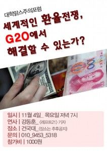 11월 대학 마르크스주의 포럼