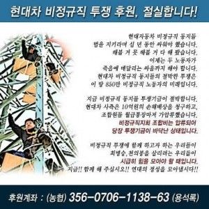 현대차 비정규직 투쟁, 이렇게 연대합시다!