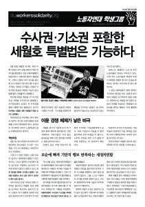 수사권·기소권 포함한 세월호 특별법은 가능하다