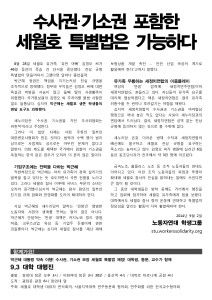 수사권·기소권 포함한  세월호 특별법은 가능하다