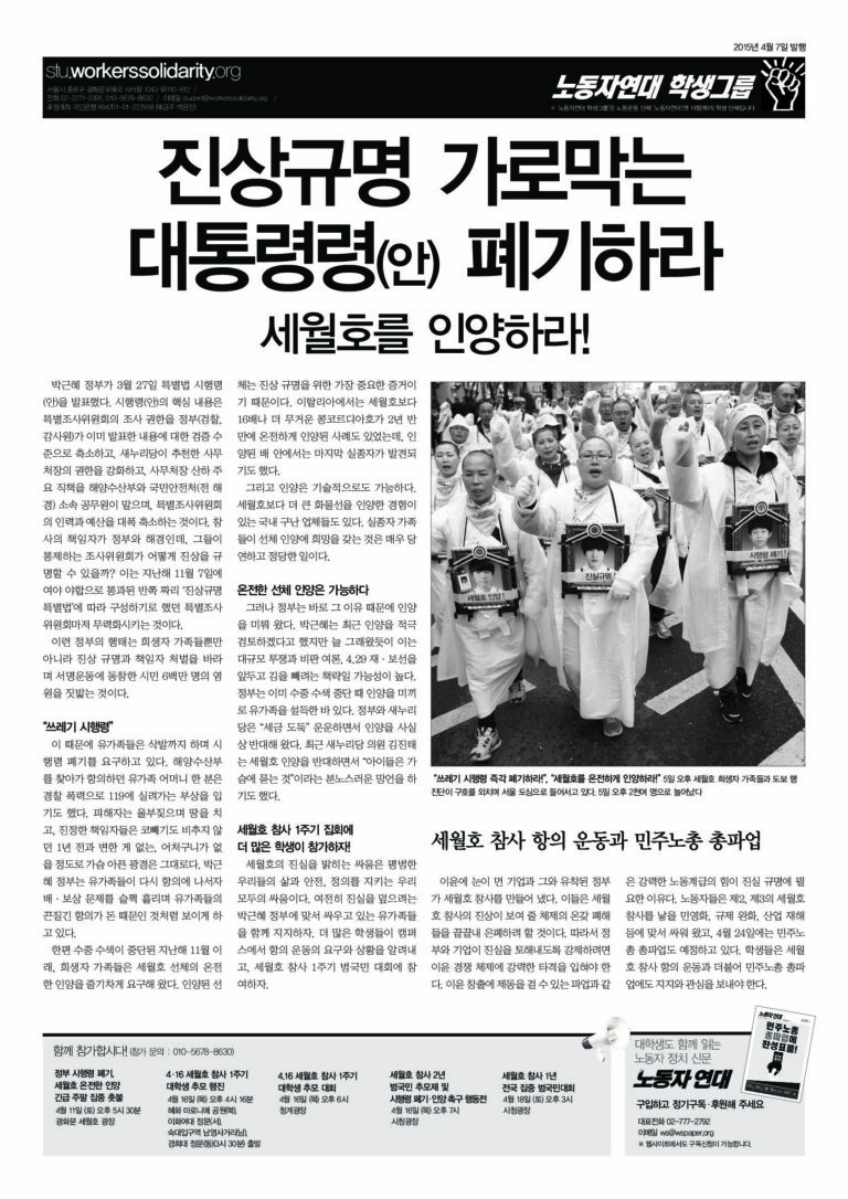 진상규명 가로막는 대통령령(안) 폐기하라 !세월호를 인양하라!