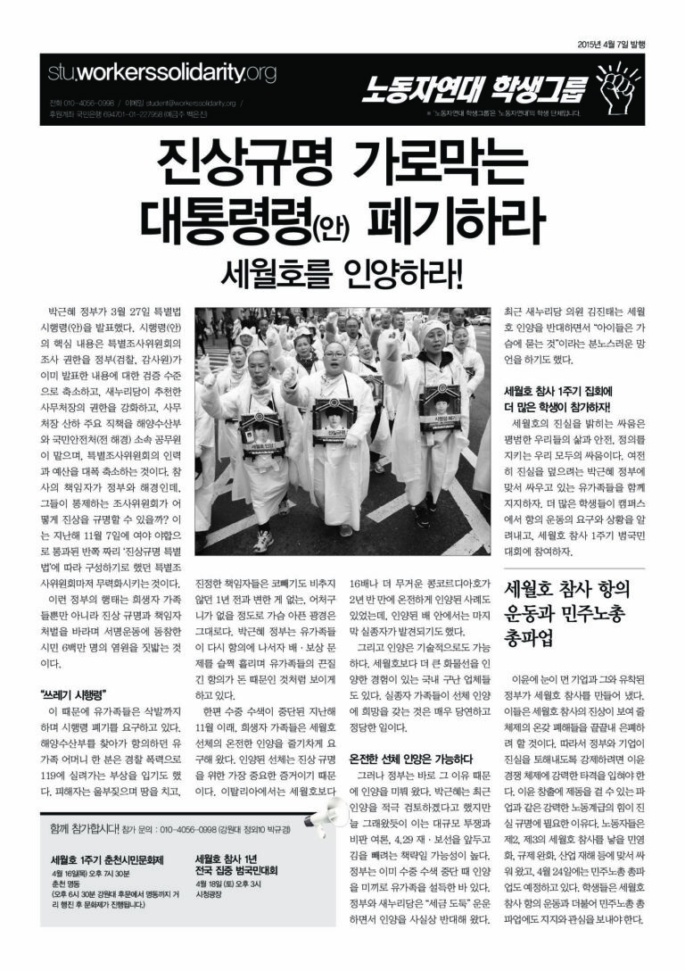 세월호-4.24 총파업 리플릿