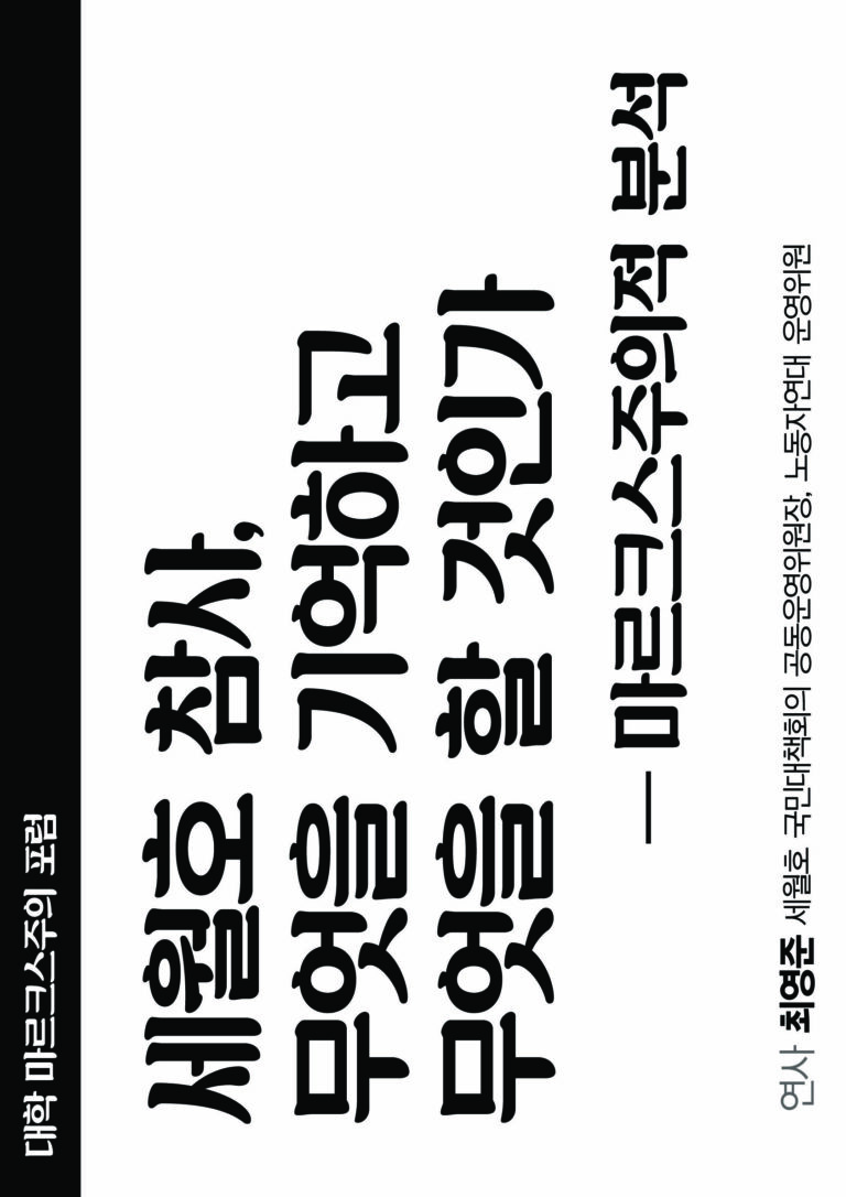 5.6 세월호 포럼