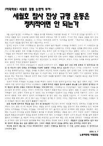 세월호 참사 진상 규명 운동은 정치적이면 안 되는가