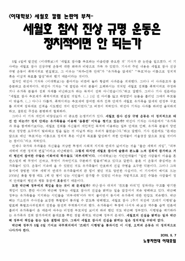 세월호 참사 진상 규명 운동은 정치적이면 안 되는가