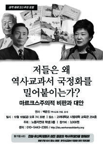 한국사 교과서 국정화 반대 리플릿