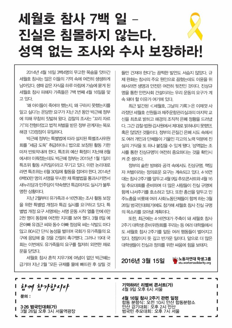 진실은 침몰하지 않는다. 성역 없는 조사와 수사 보장하라!