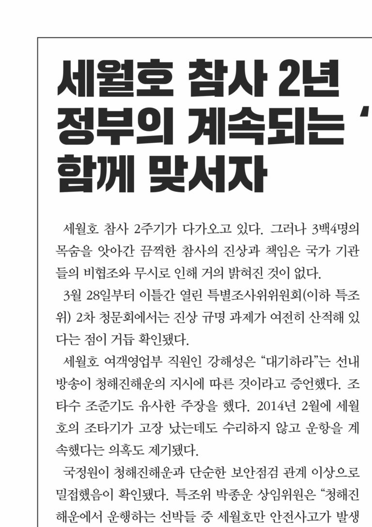 정부의 계속되는 ‘세월호 지우기’에 함께 맞서자