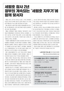 정부의 계속되는 ‘세월호 지우기’에 함께 맞서자