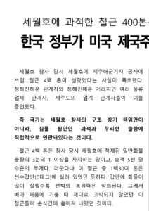 세월호 참사_한국 정부가 미국 제국주의 지원하려다 빚은 참사