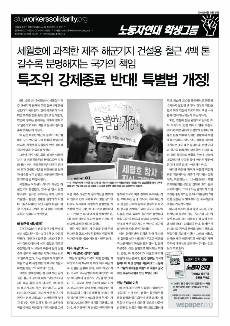 특조위 강제종료 반대! 특별법 개정!