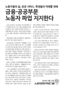 금융·공공부문 노동자 파업 지지한다