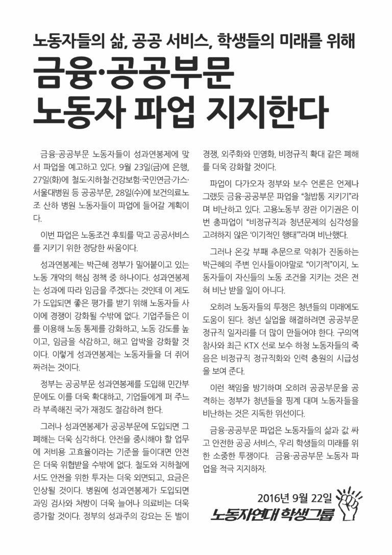 금융·공공부문 노동자 파업 지지한다