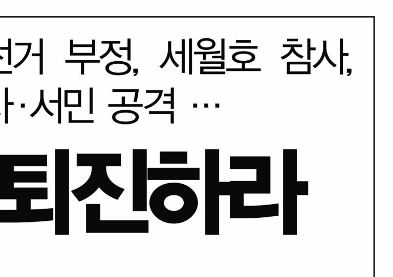 박근혜는 퇴진하라