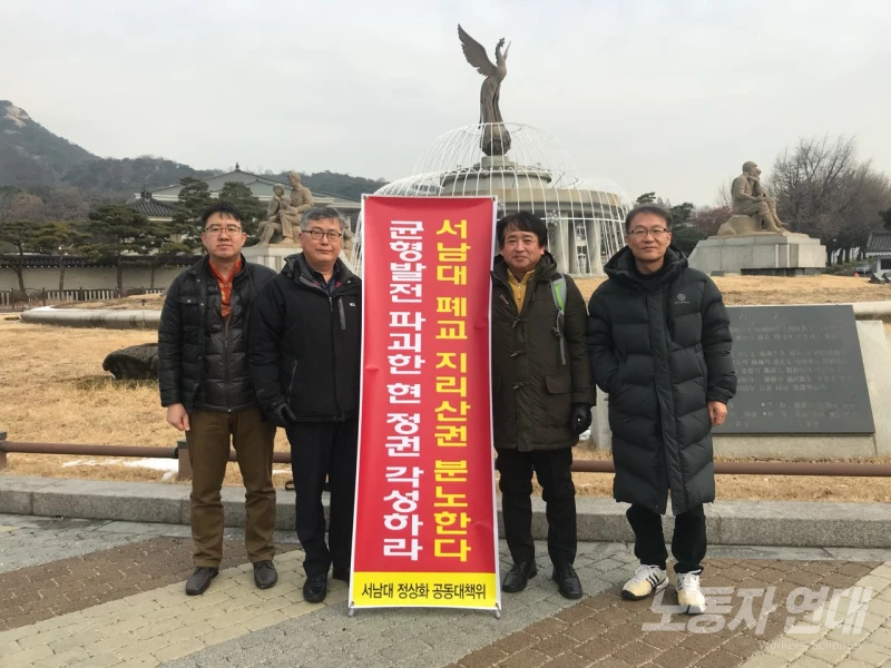 서남대 폐교 결정 철회하라