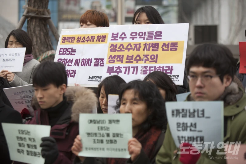 보수 우익들은 성소수자 차별 선동 중단하라