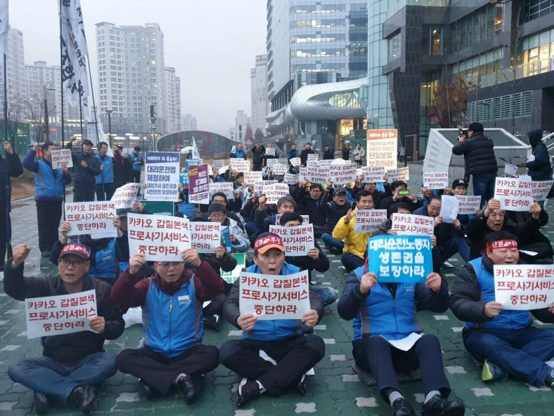 “프로사기 서비스 중단하라!” 구호를 외치는 대리운전노동자들