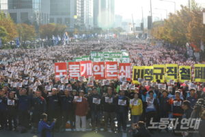 11/9 전국노동자대회