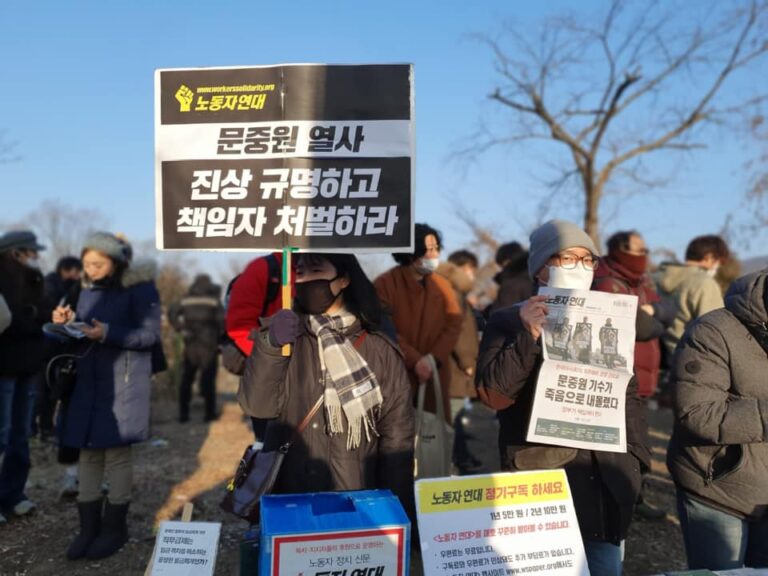 문중원 열사 진상규명·책임자 처벌 및 한국마사회 적폐 청산을 위한 전국노동자대회