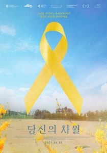 세월호 7주기, 끝나지 않은 싸움을 이어 가야 할 때