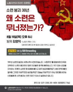 소련 붕괴 30년 – 왜 소련은 무너졌는가?