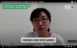 [영상] ‘기후변화정상회의(COP26): 세계 지도자들이 지구를 구할 수 있을까?’