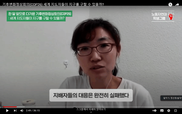 [영상] ‘기후변화정상회의(COP26): 세계 지도자들이 지구를 구할 수 있을까?’