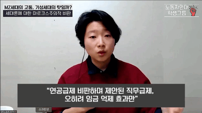 [영상] MZ세대의 고통, 기성 세대 탓일까? – 세대론에 대한 마르크스주의적 비판