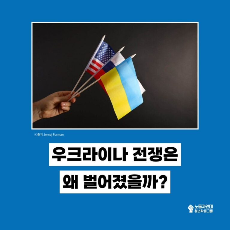 [카드뉴스-우크라이나 전쟁 주제 소개] 혼돈의 세계, 청년학생들이 꼭 알아야 할 3가지 주제