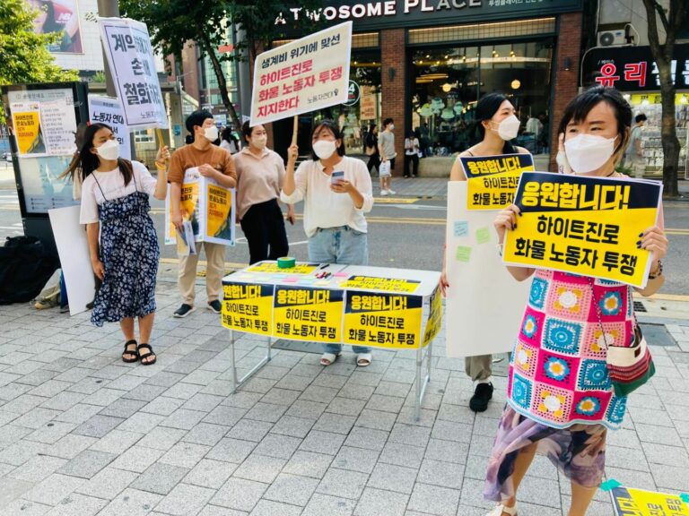 하이트진로 노동자 투쟁 지지 집중 캠페인