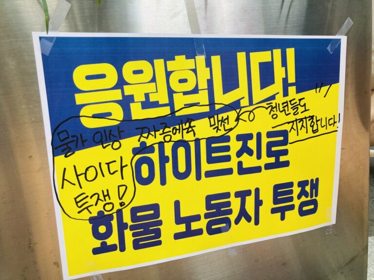 하이트진로 노동자들의 점거 투쟁에 연대했습니다!