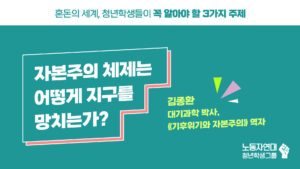 [영상] 자본주의 체제는 어떻게 지구를 망치는가?