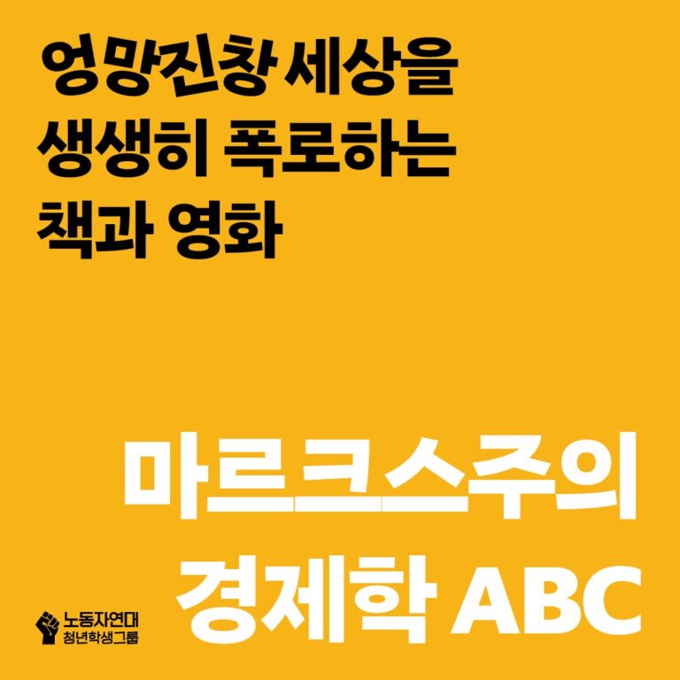 마르크스주의 경제학 ABC