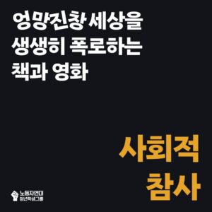 사회적 참사