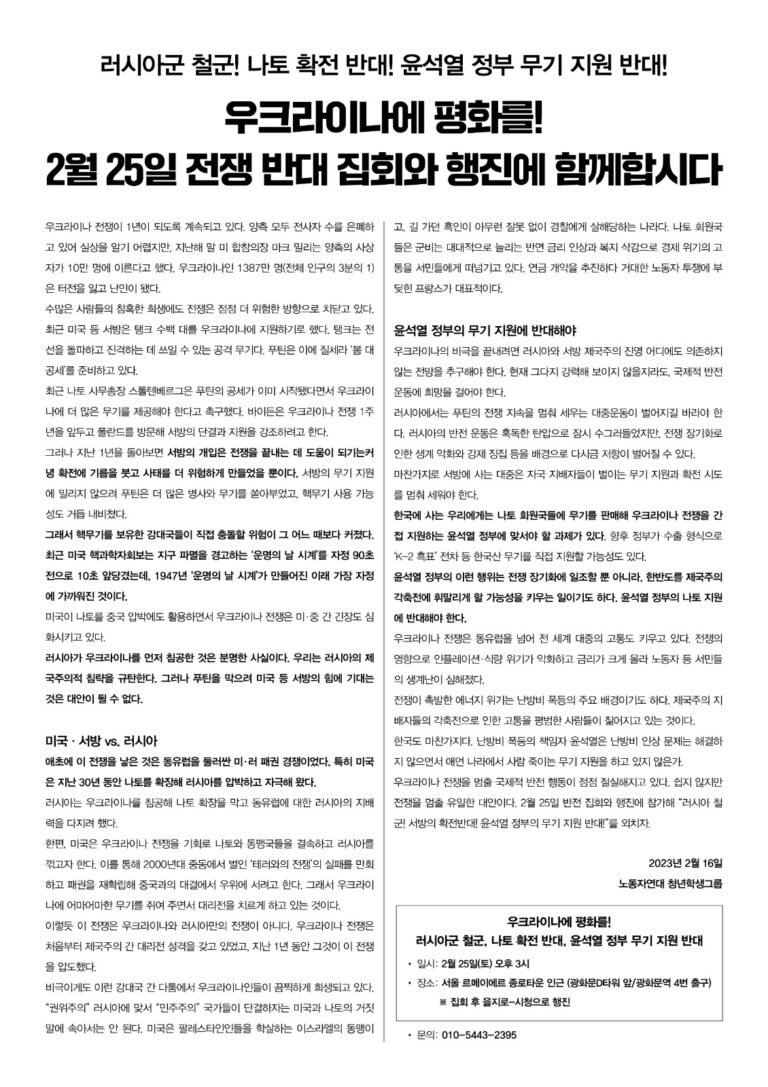 우크라이나 전쟁 반대 집회와 행진(2월 25일)에 함께합시다