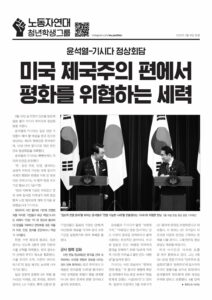 미국 제국주의 편에서 평화를 위협하는 세력