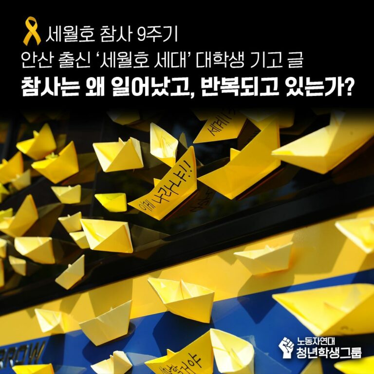 참사는 왜 일어났고 반복되고 있는가