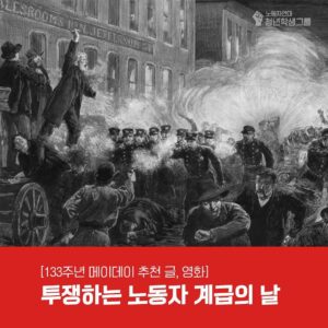 투쟁하는 노동자 계급의 날