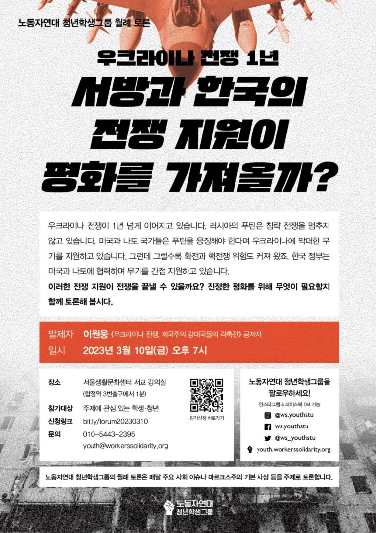 [영상] 우크라이나 전쟁 1년: 서방과 한국의 전쟁 지원이 평화를 가져올까?