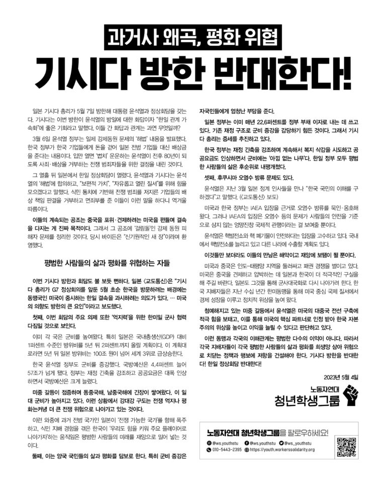 기시다 방한 반대한다!