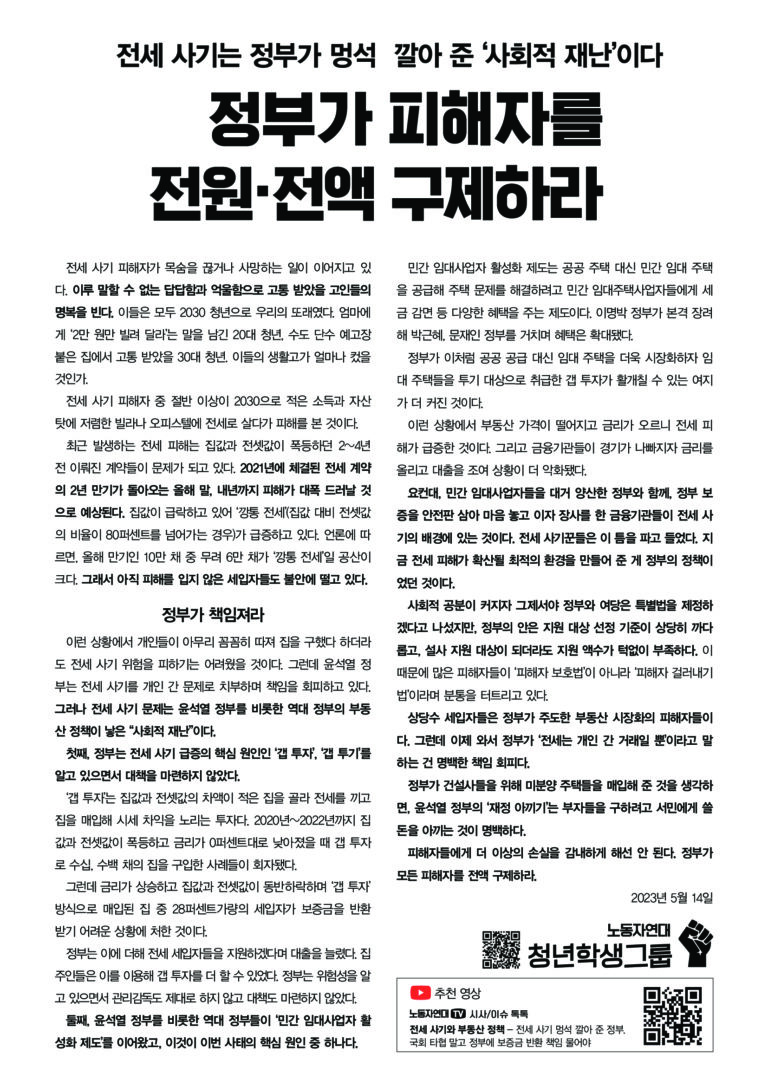 정부가 피해자를 전원•전액 구제하라