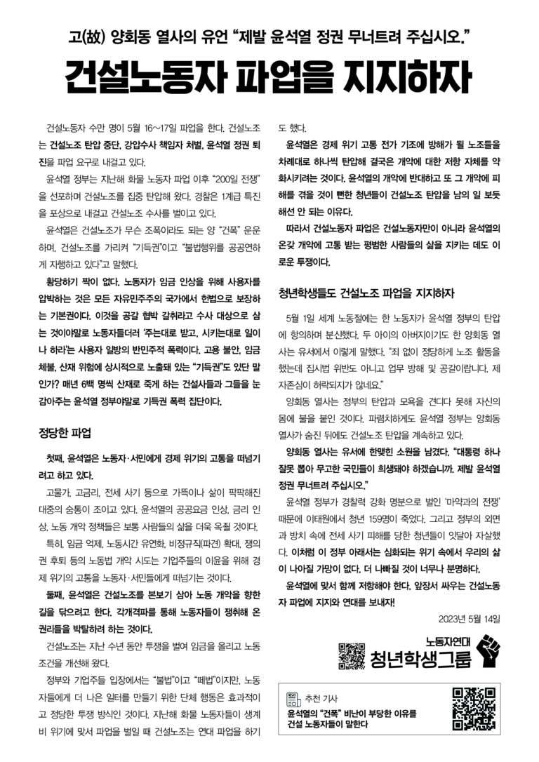 건설노동자 파업을 지지하자