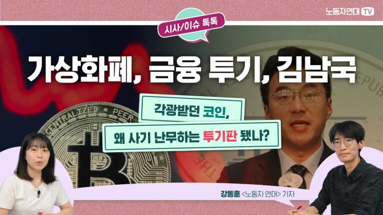 각광 받는 코인, 왜 사기 난무하는 투기판 됐나?
