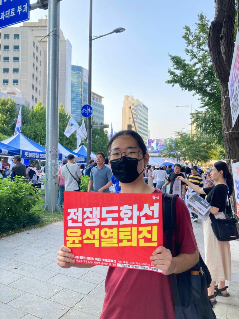8월 19일 윤석열 퇴진 전국 집중 집회