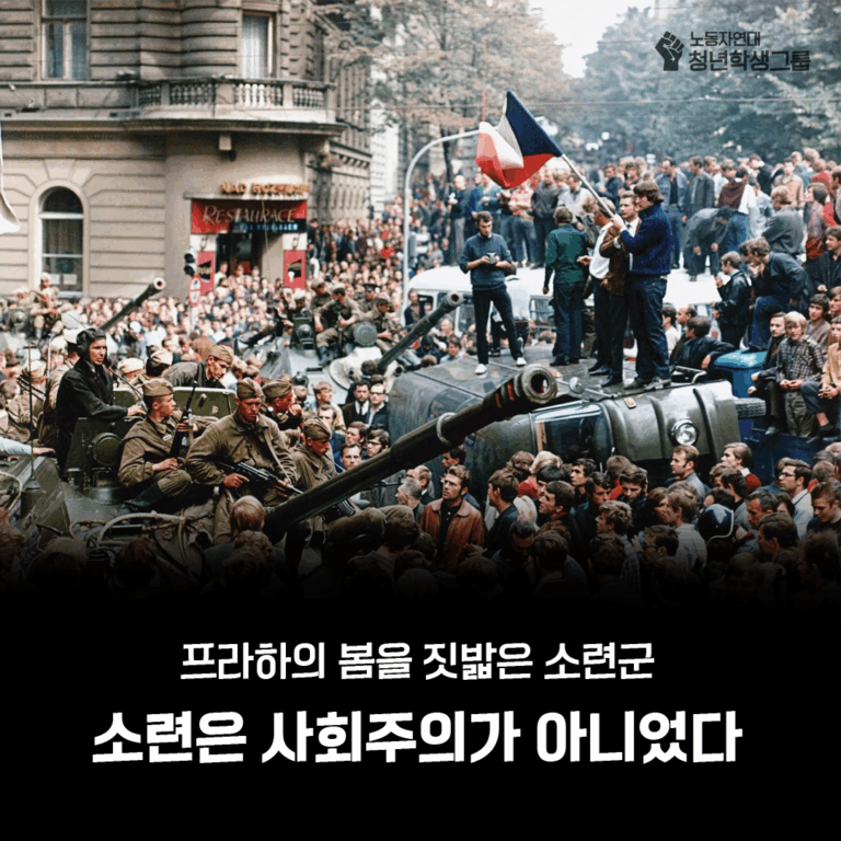 소련은 사회주의가 아니었다